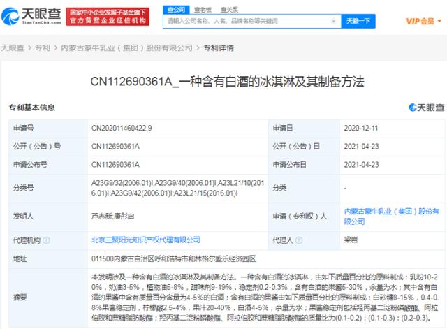 蒙牛冰淇淋图片大全
