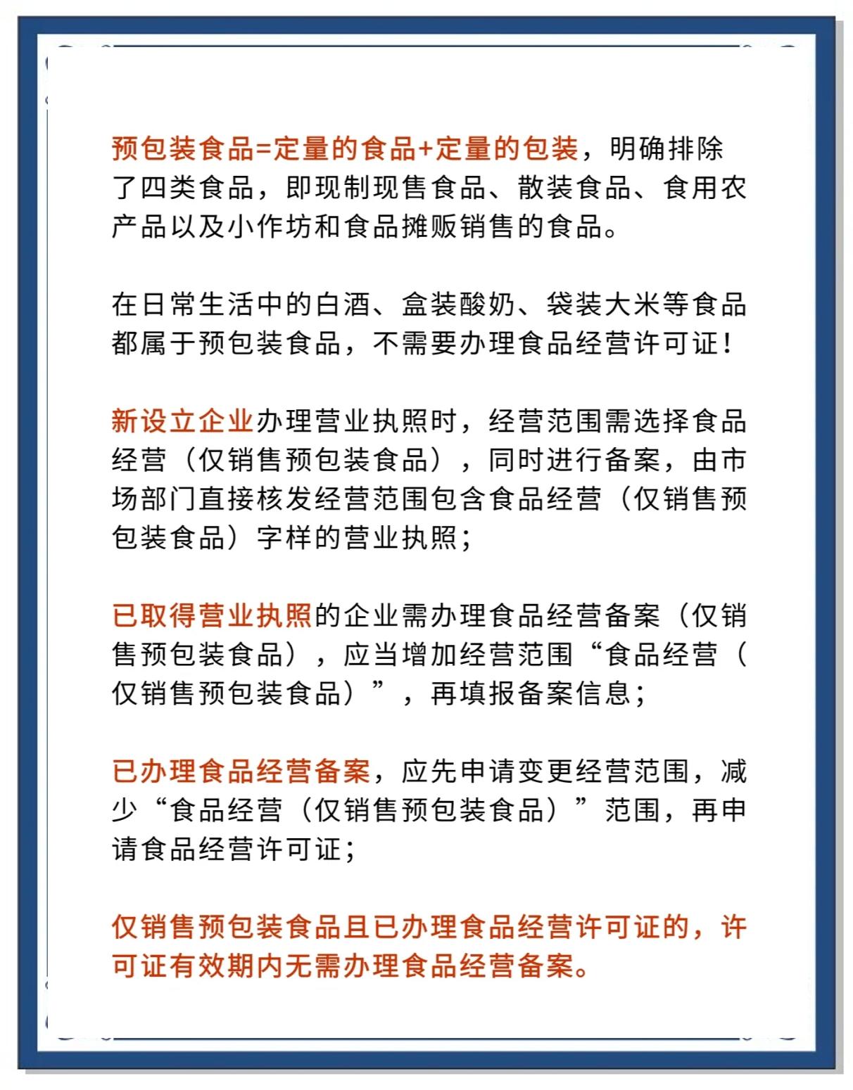 预包装食品销售,无需食品经营许可证!