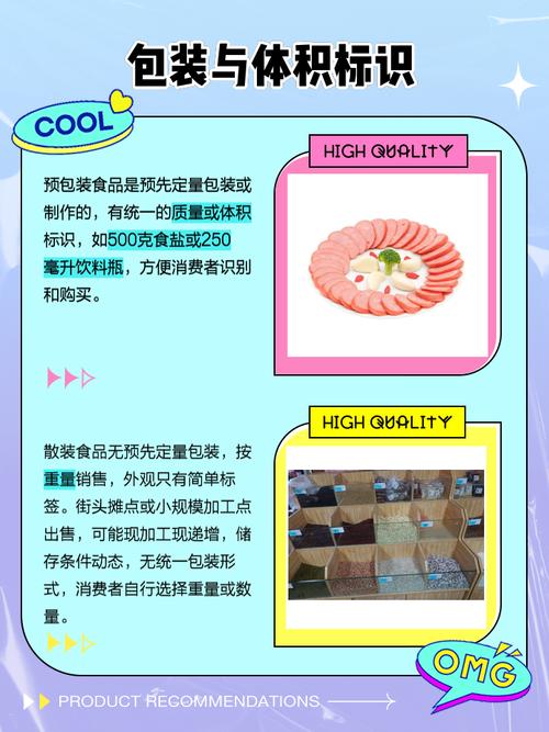 预包装食品与散装食品的区别