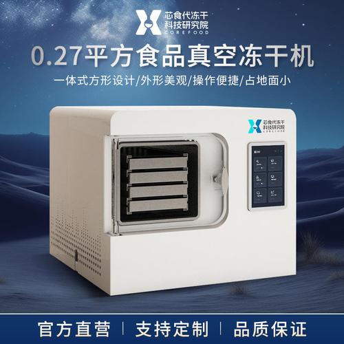 定制冻干机家用小型食品水果蔬菜中草药冻干粉宠物干燥机厂家真空