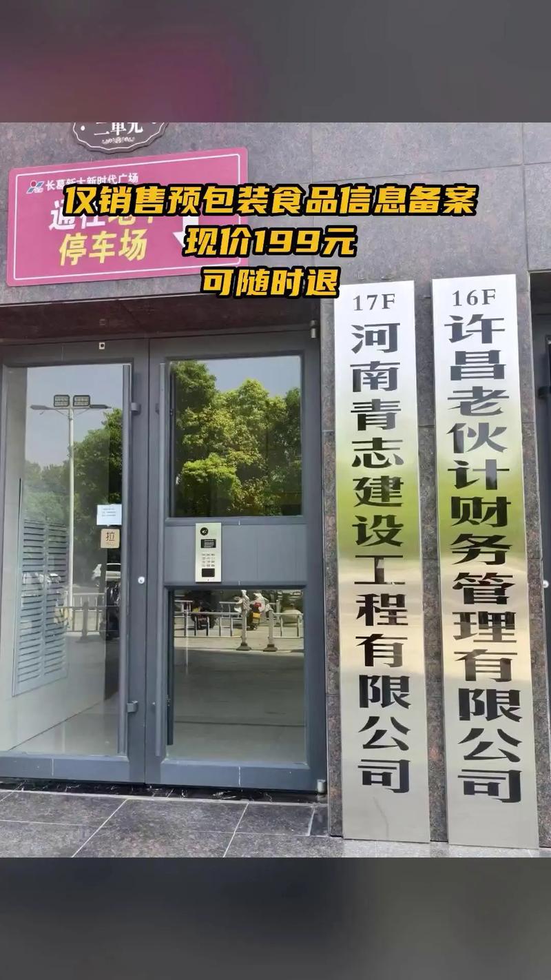 许昌老伙计财务管理,好货推荐,仅销售预包装食品信息备